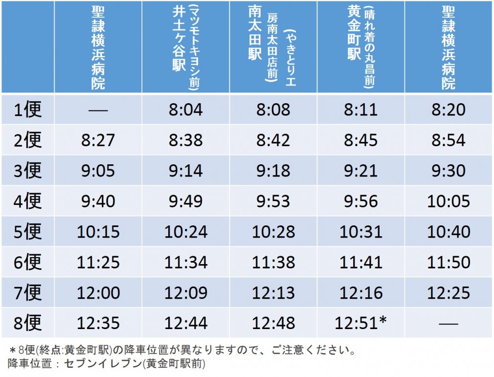 無料送迎バス②