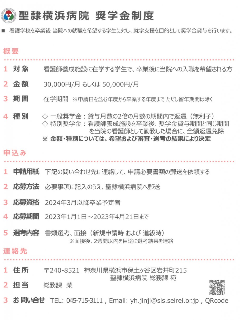 奨学金　2024～