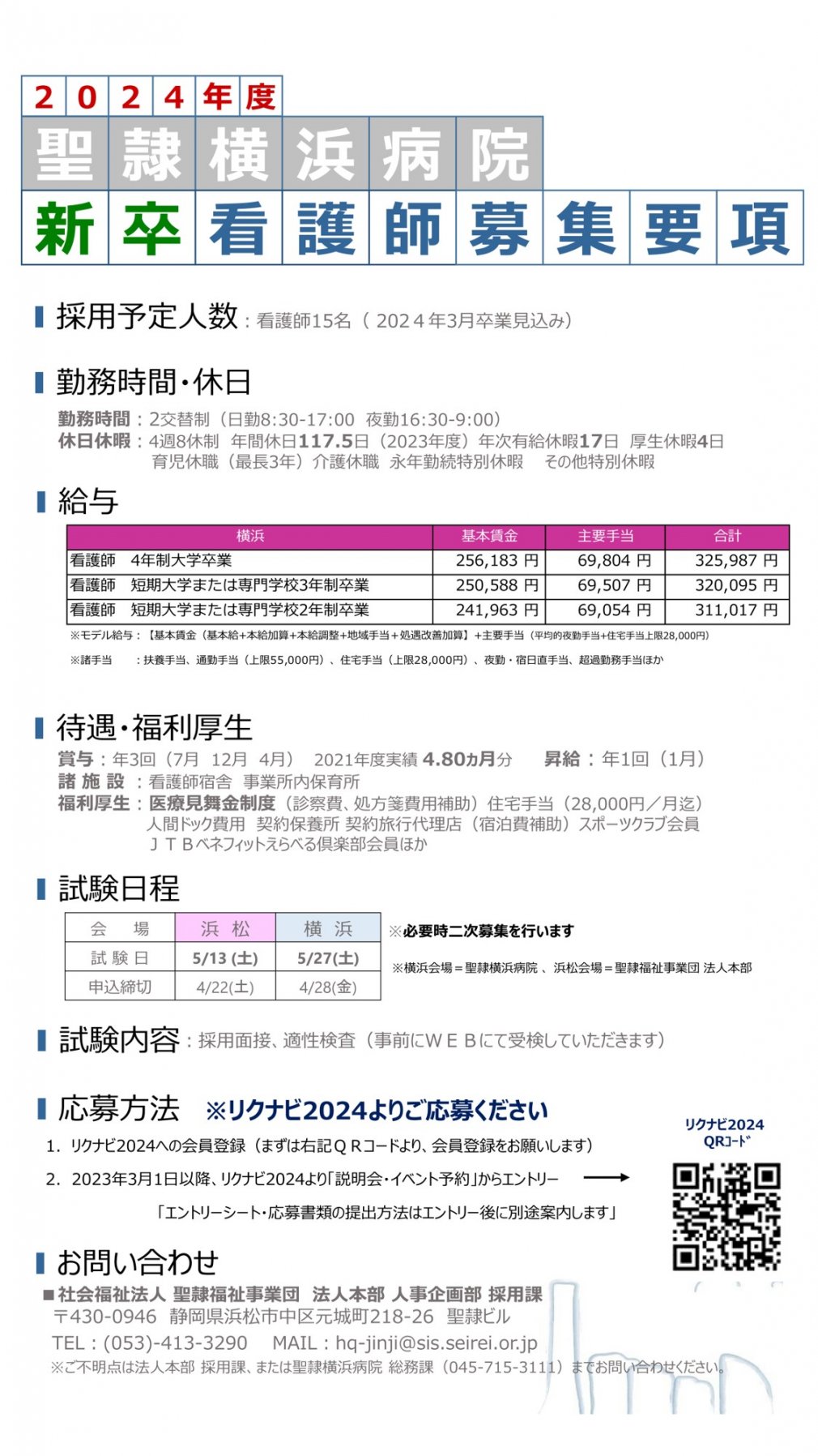 新卒　2024～