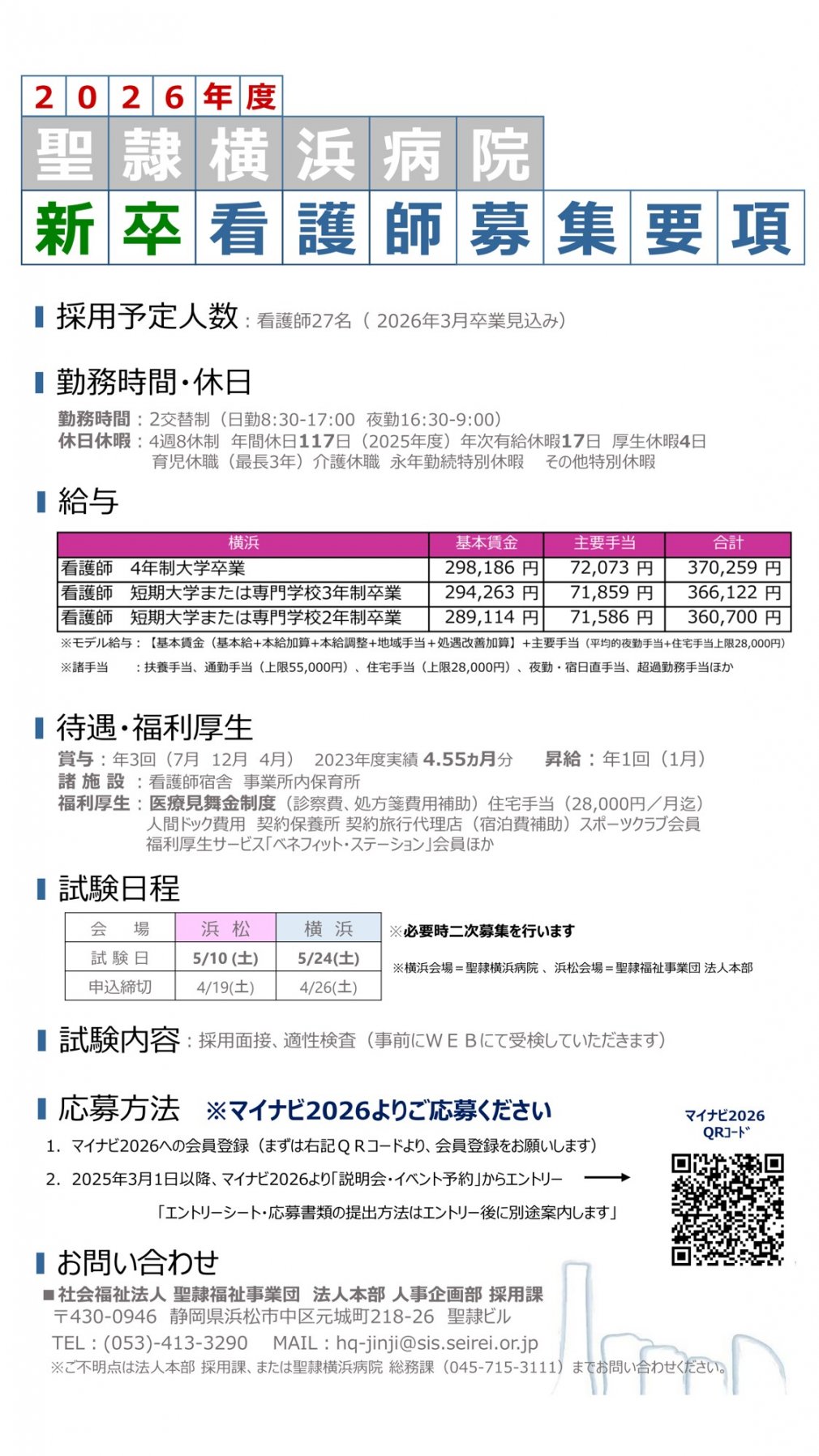2026年卒　募集要項[横浜Ver.]
