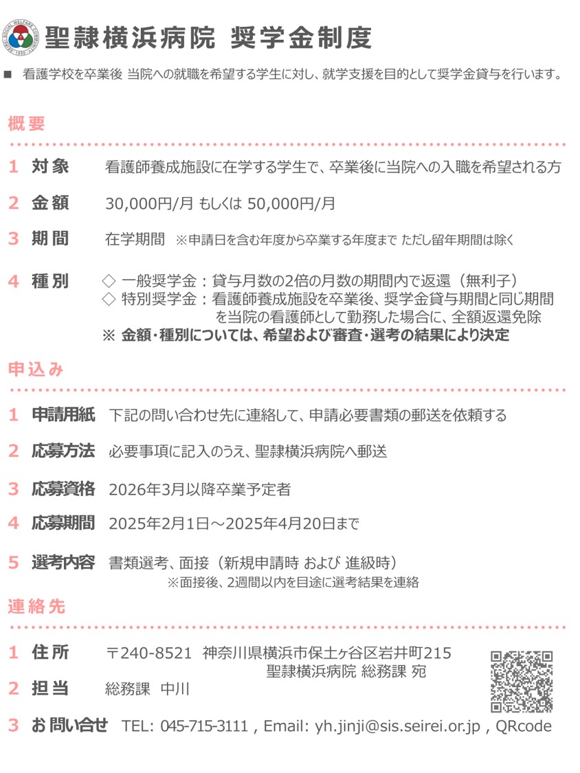 2025年度奨学金