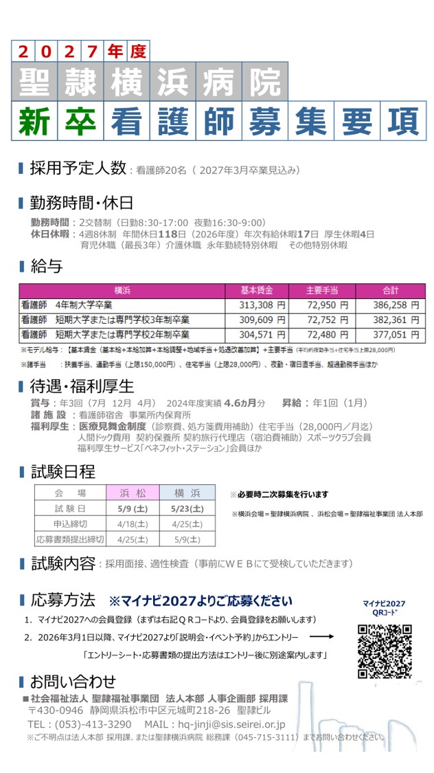 2027年卒募集終了後掲載_参考用の募集要項