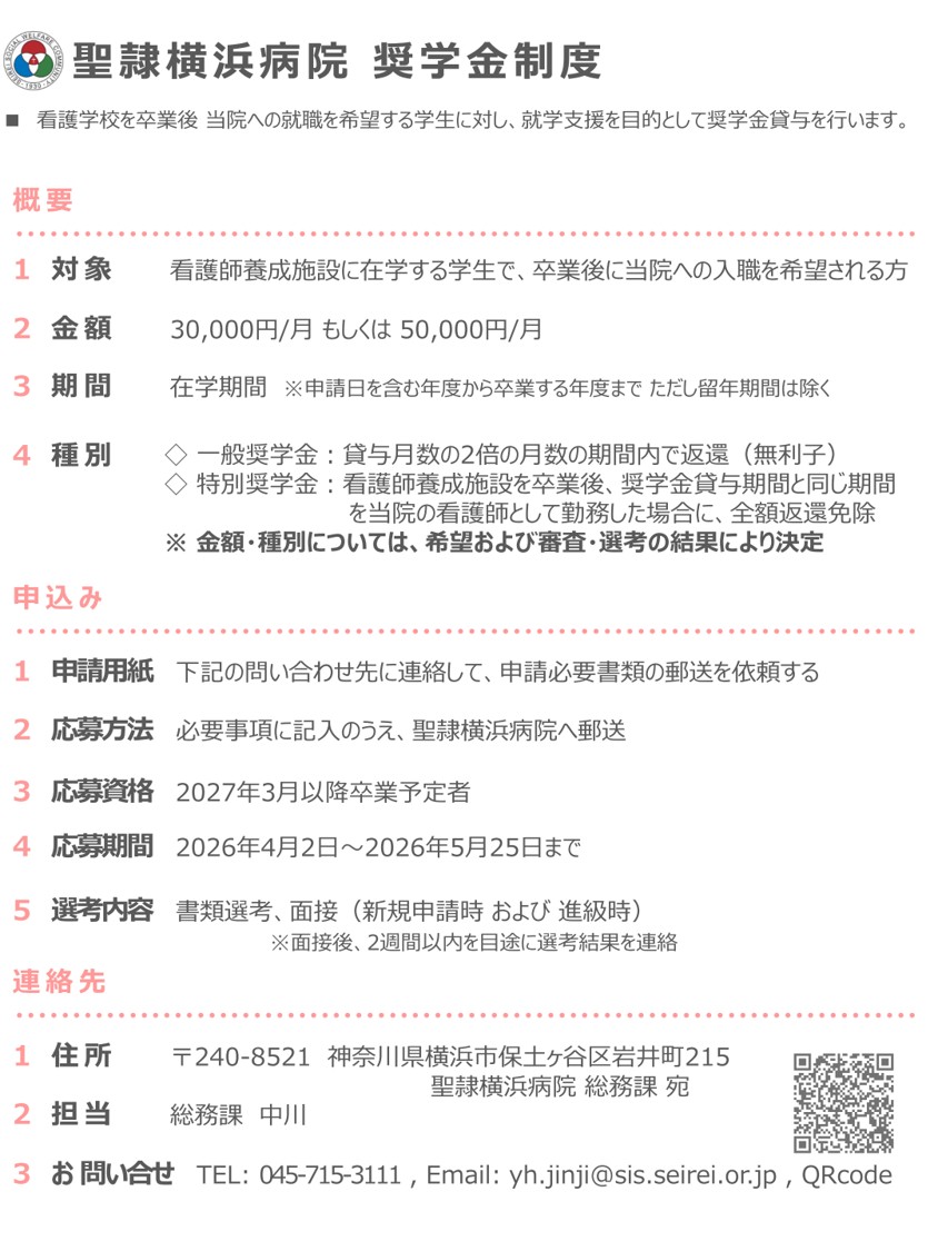 奨学金制度2026年度